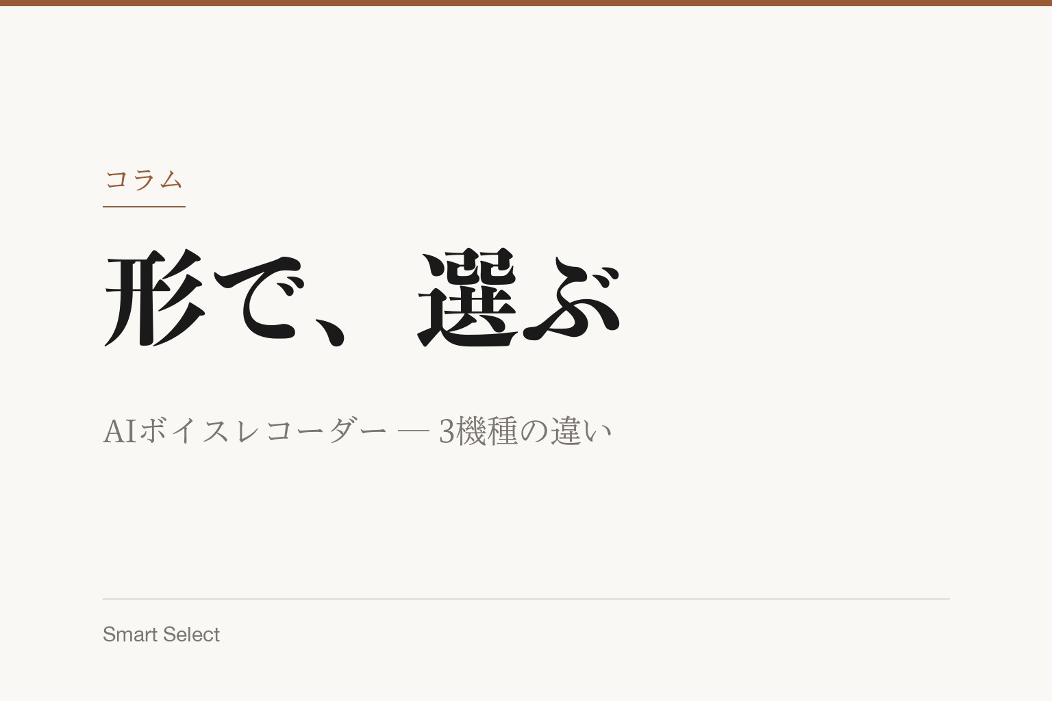 コラム