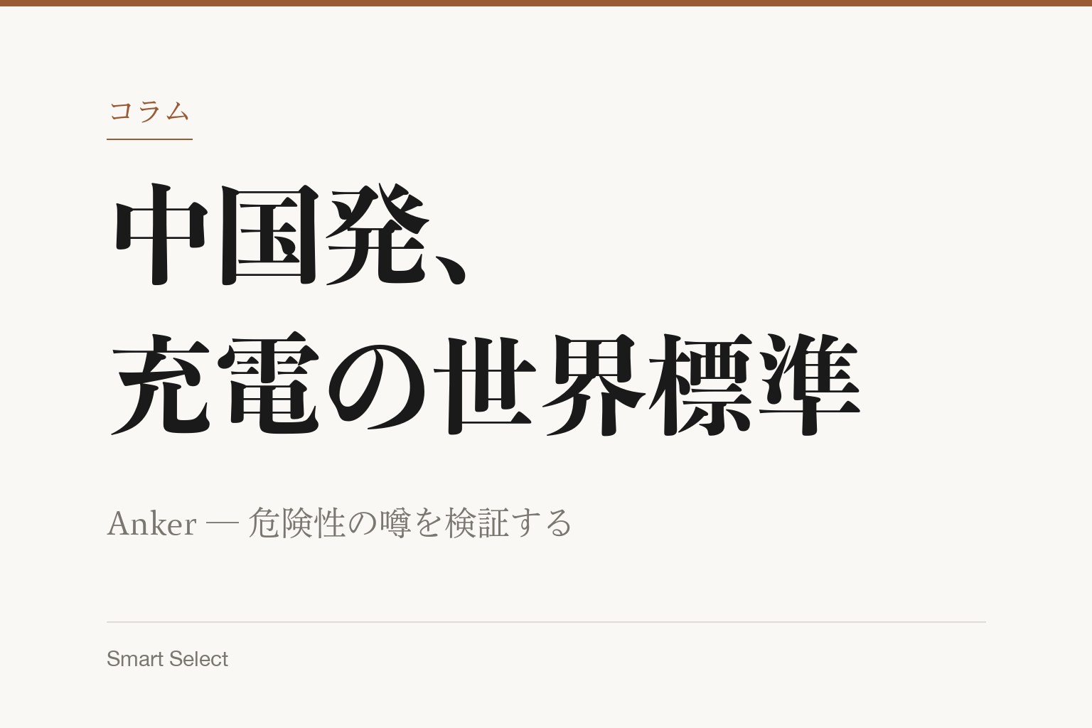 コラム