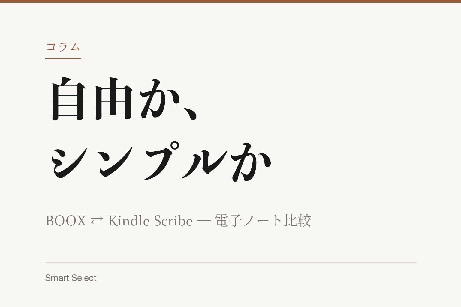 コラム