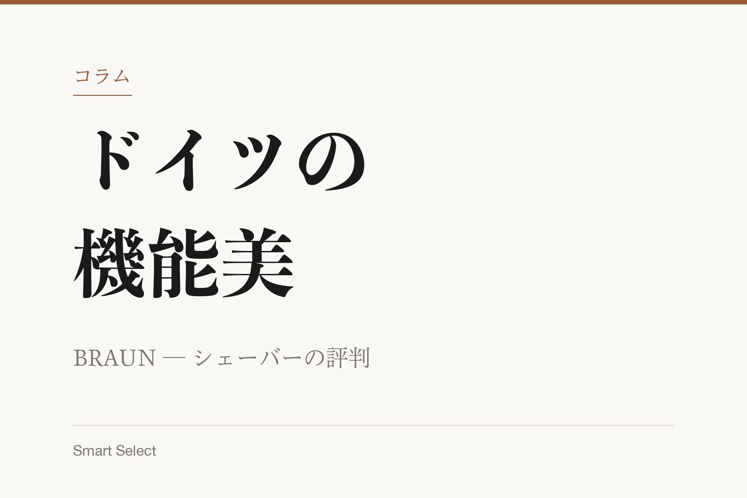コラム