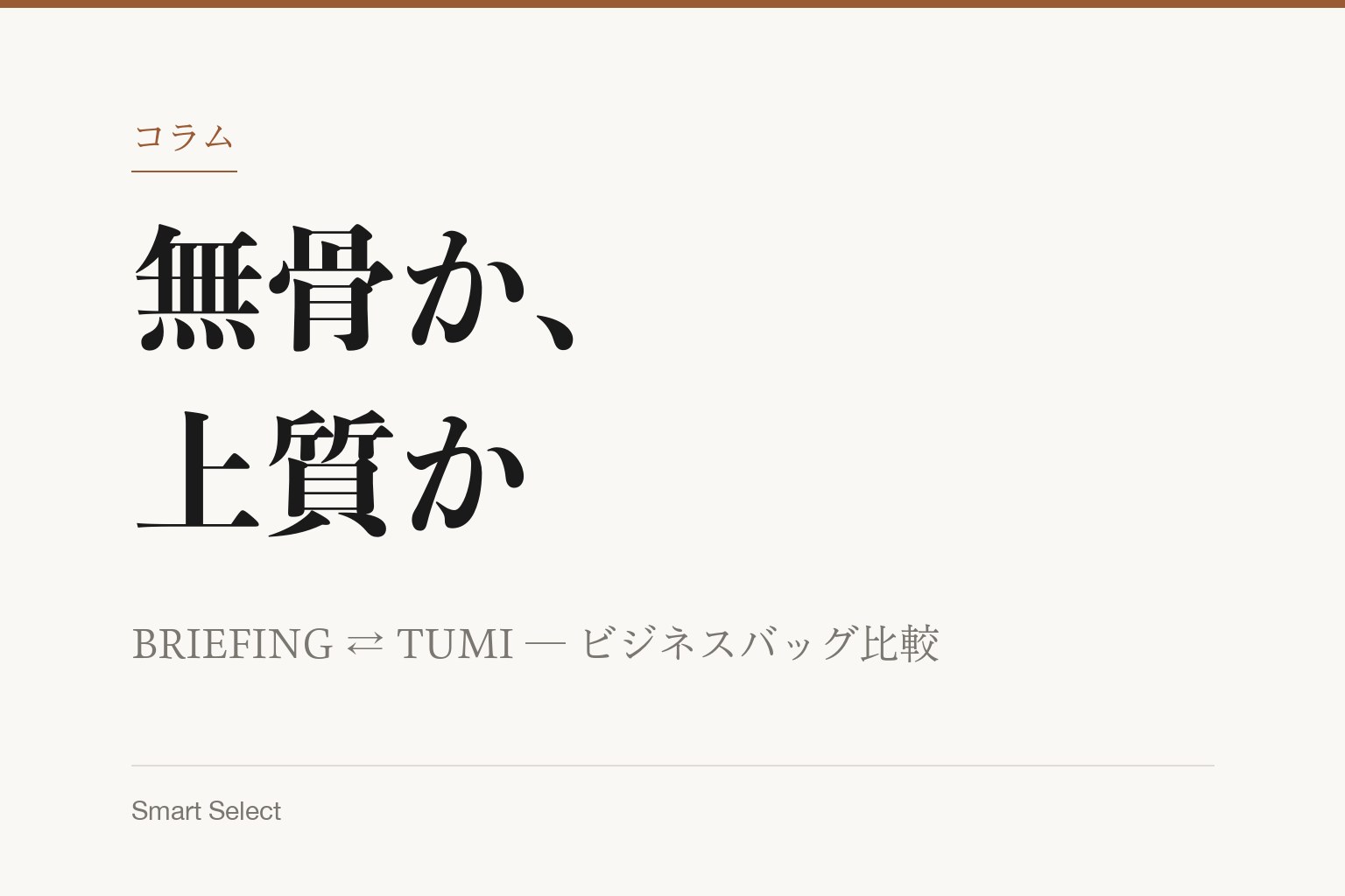 コラム