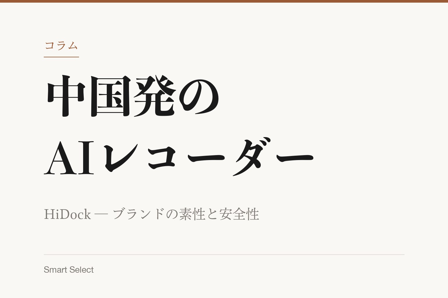コラム