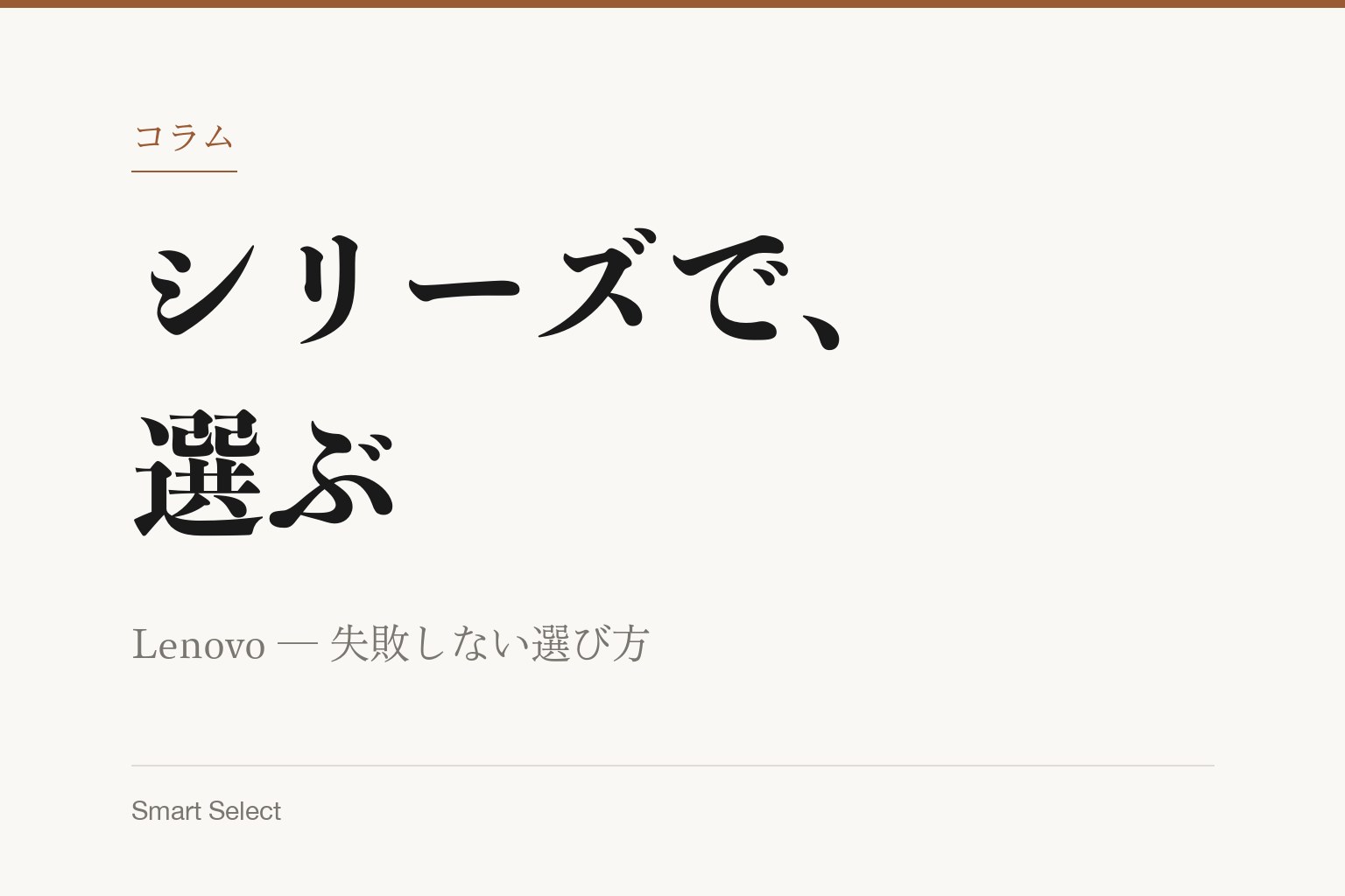 コラム