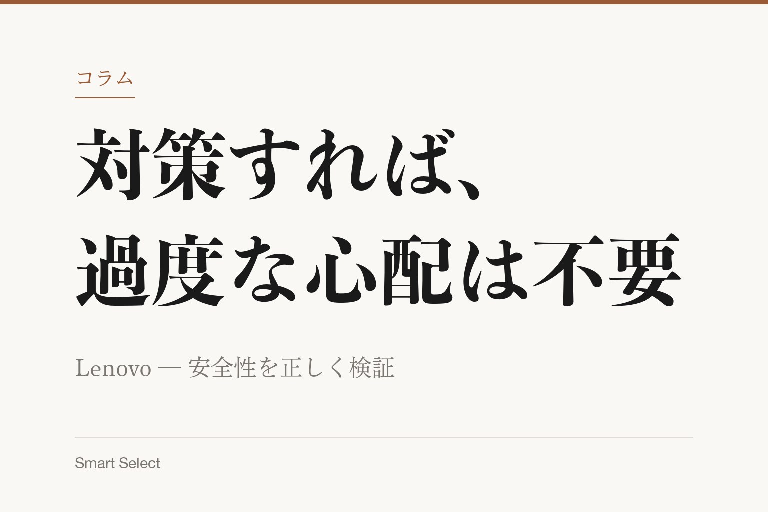 コラム