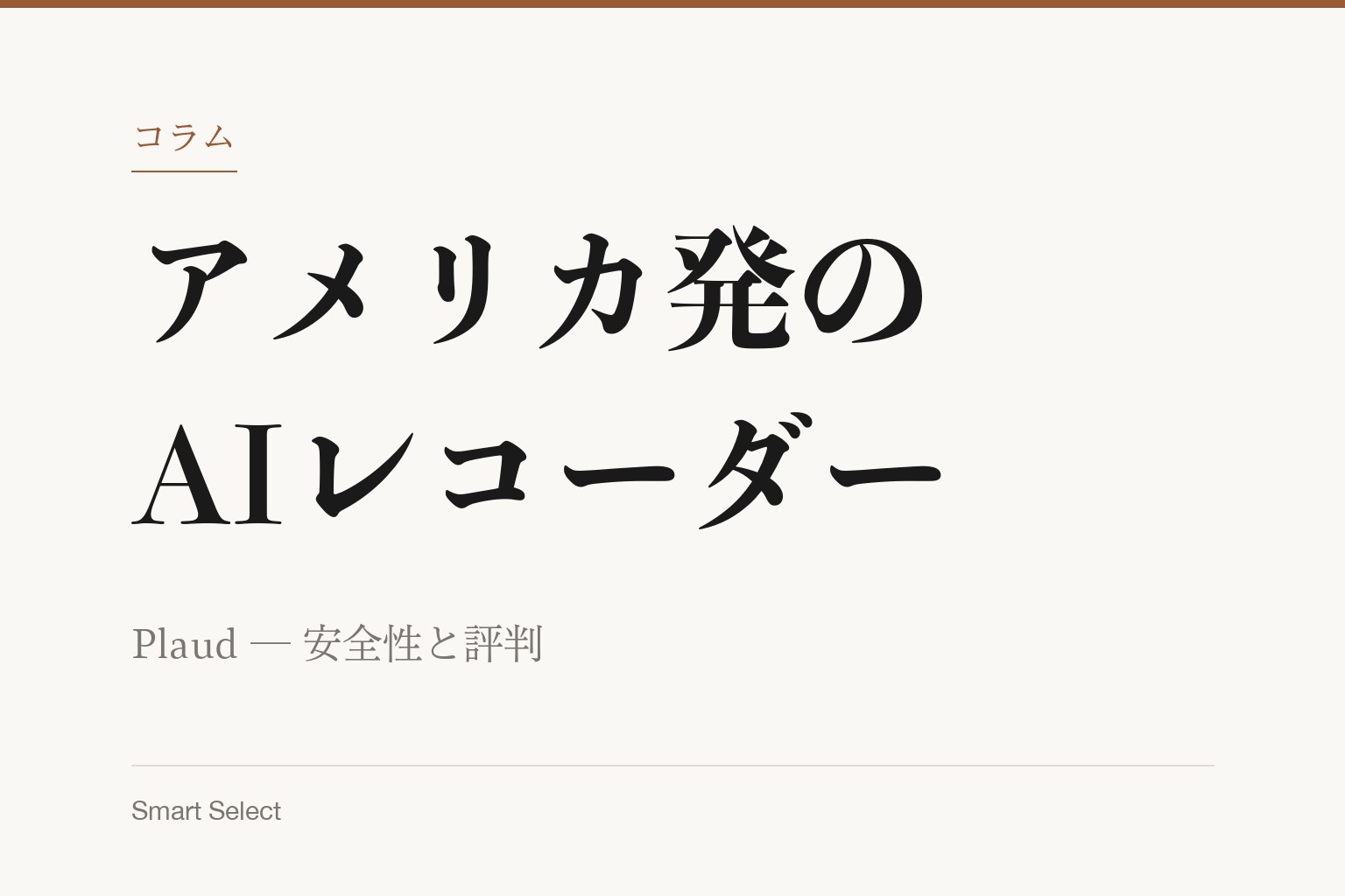 コラム