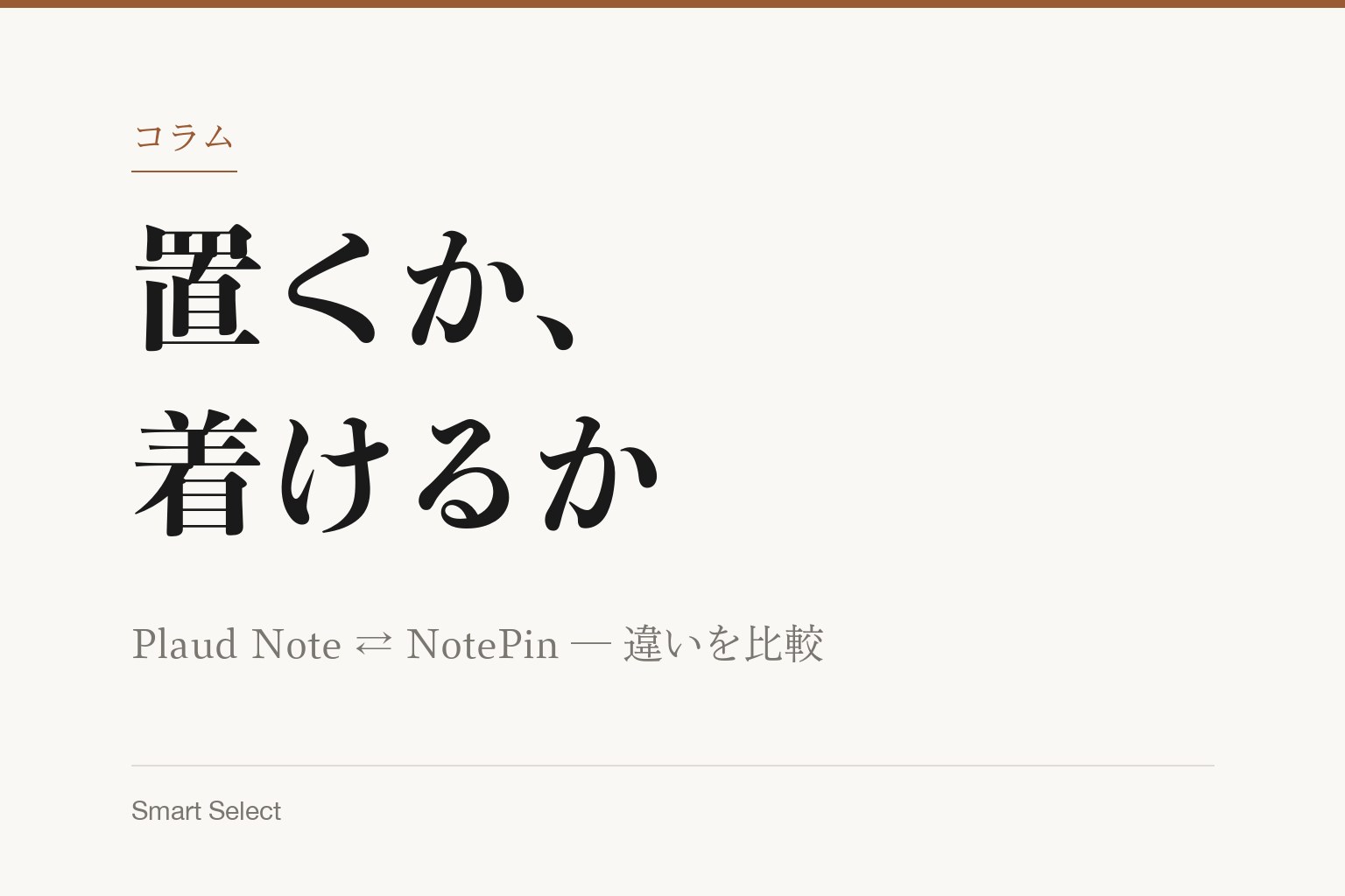 コラム