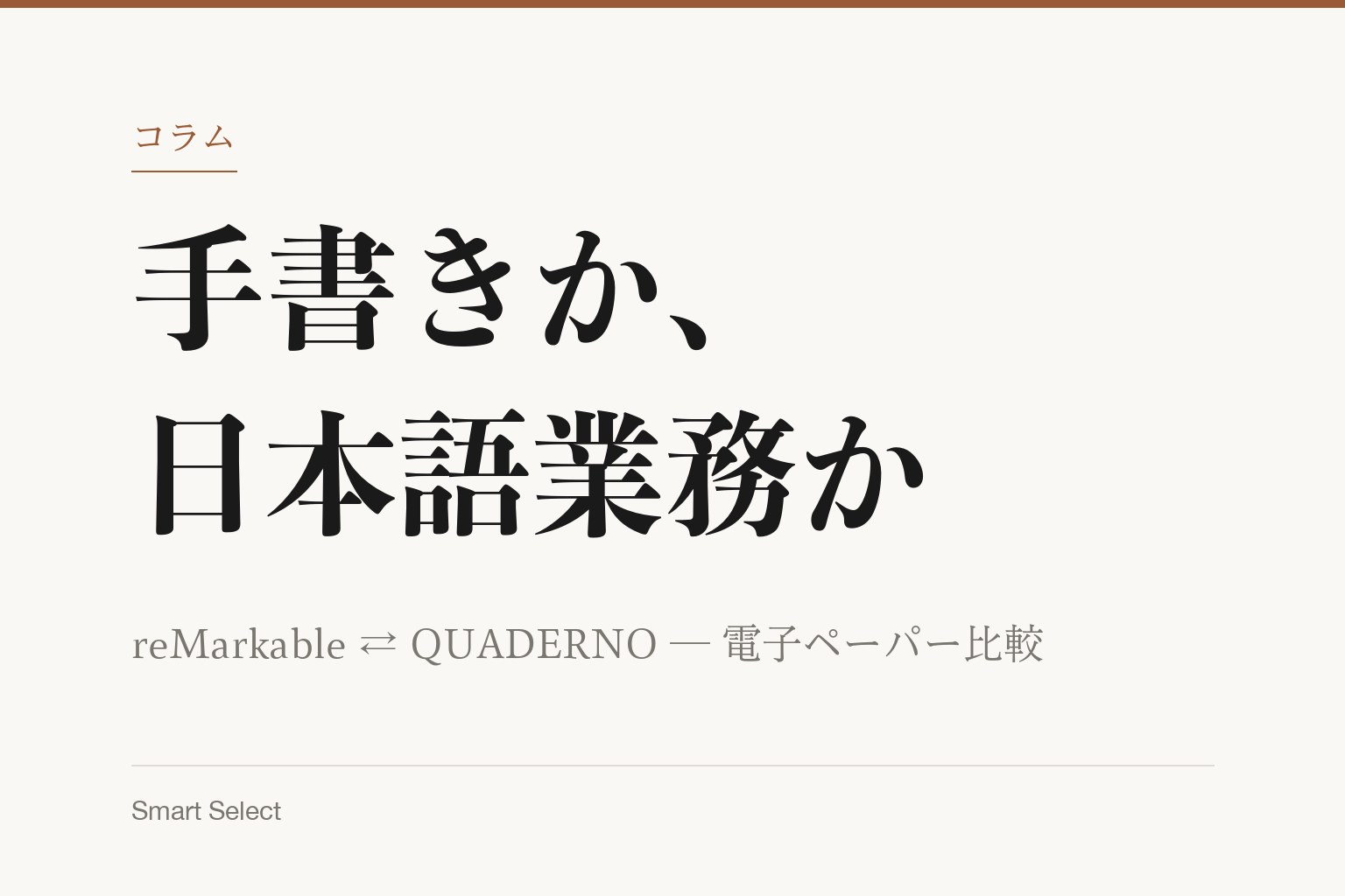 コラム