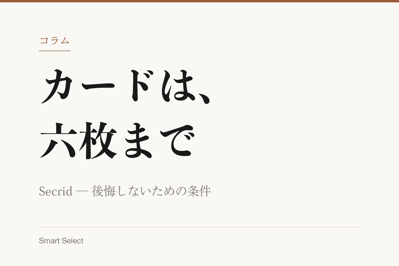 コラム