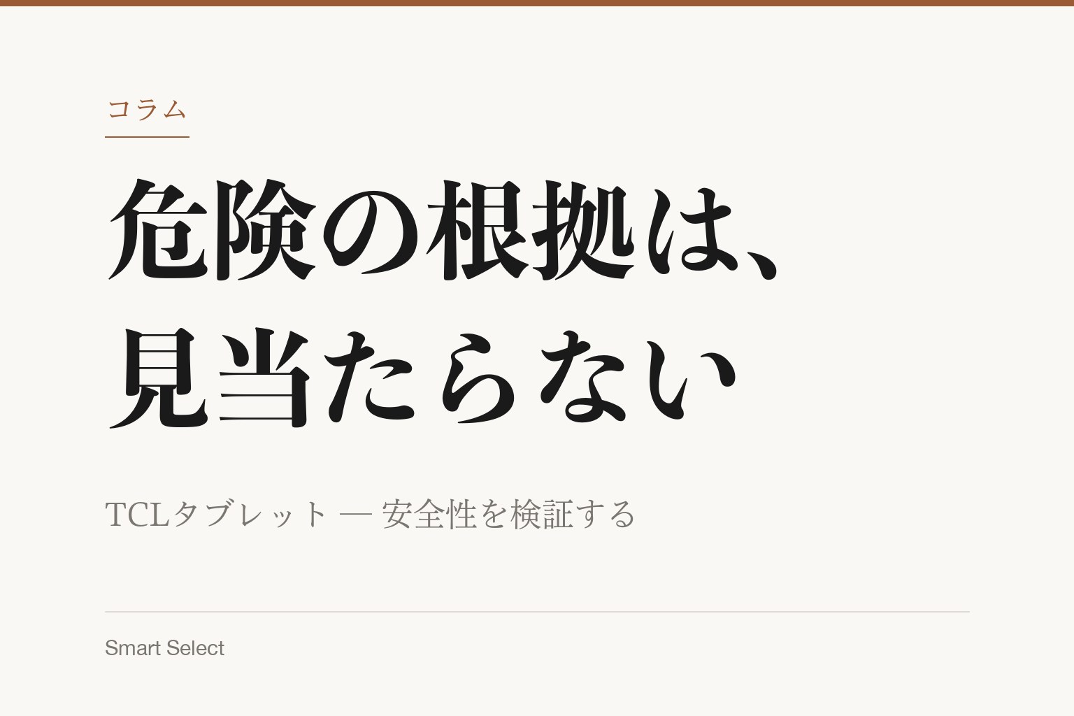 コラム
