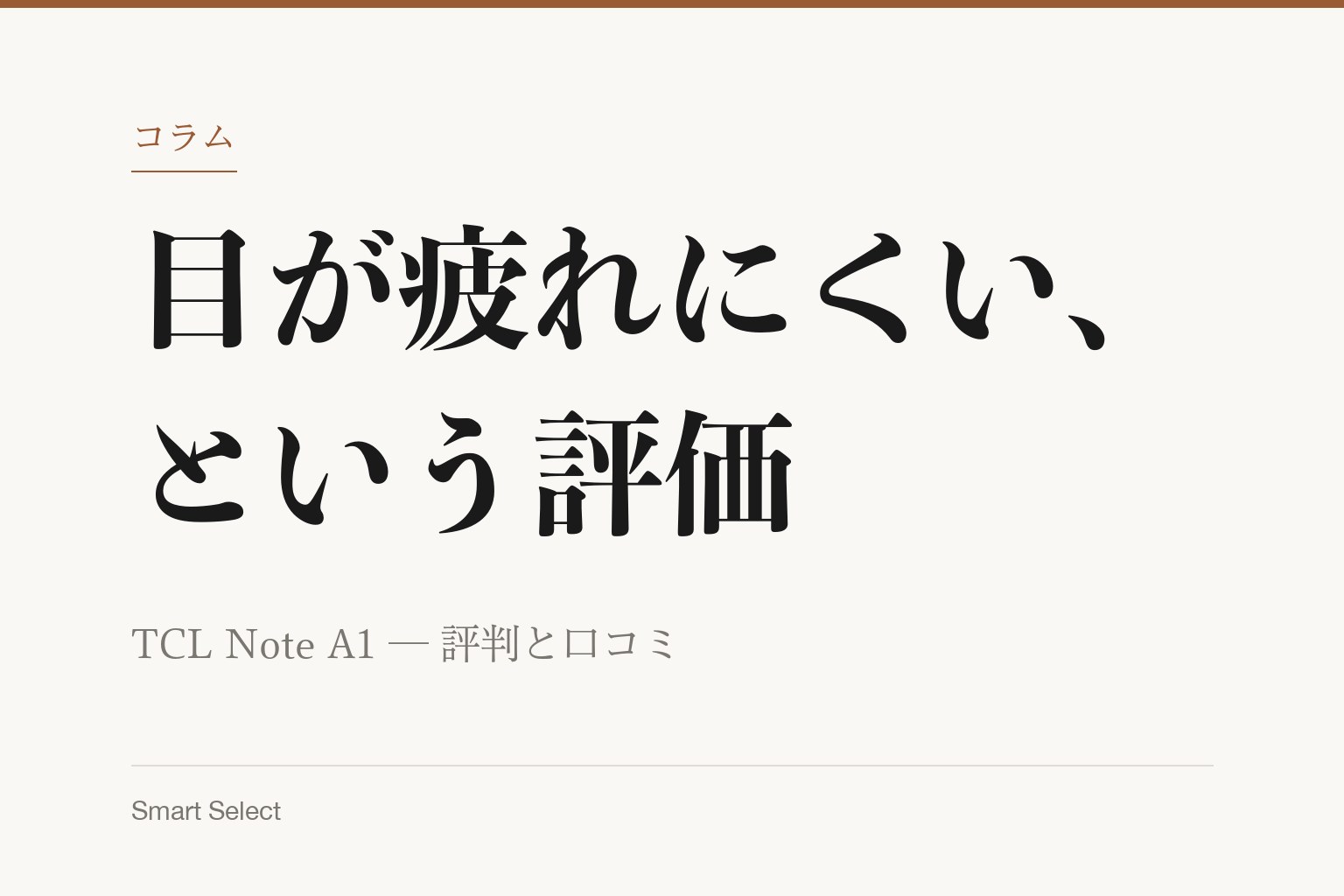 コラム