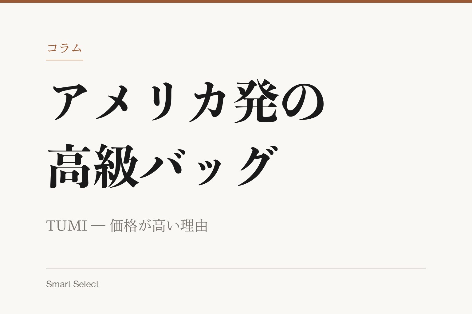コラム