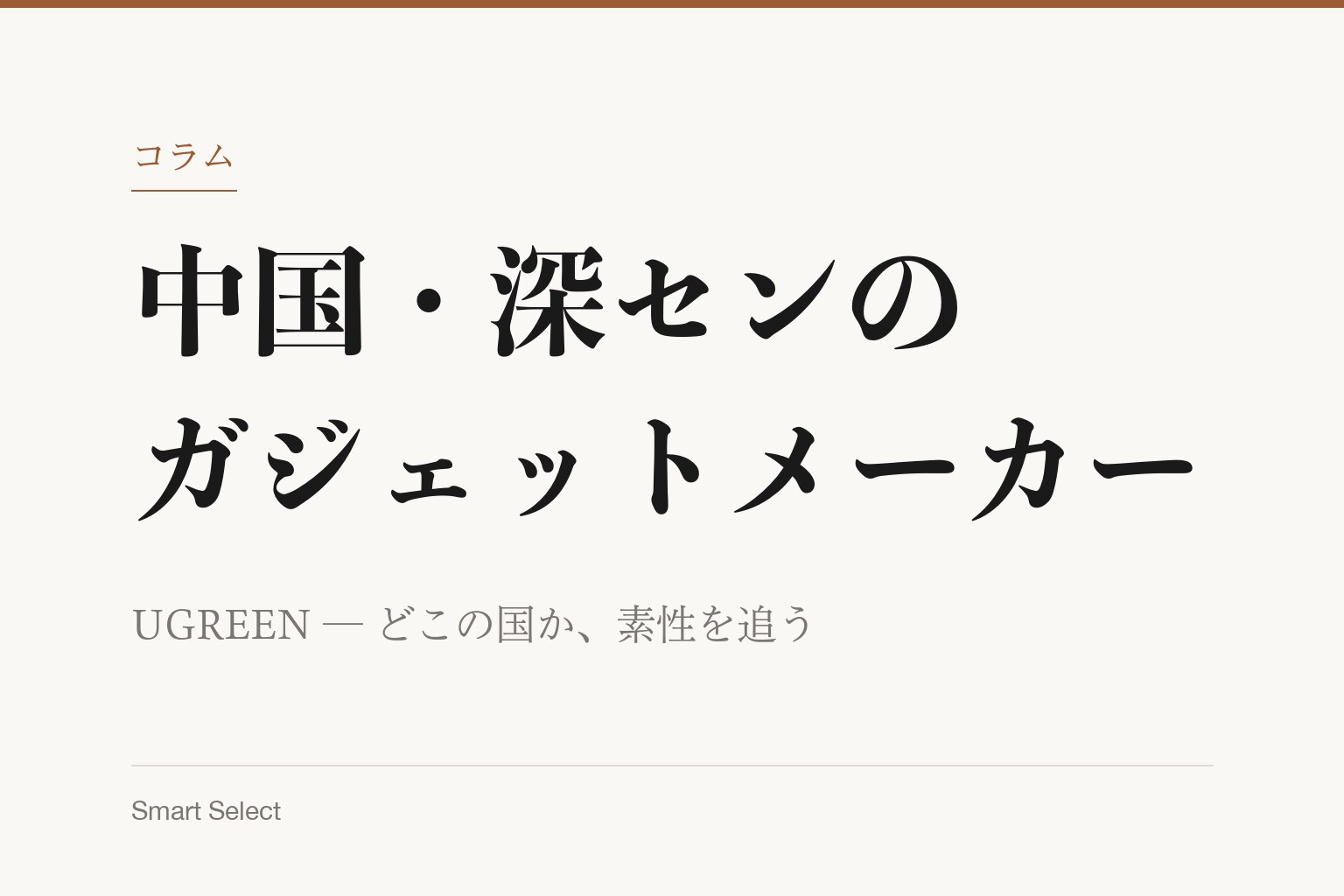 コラム