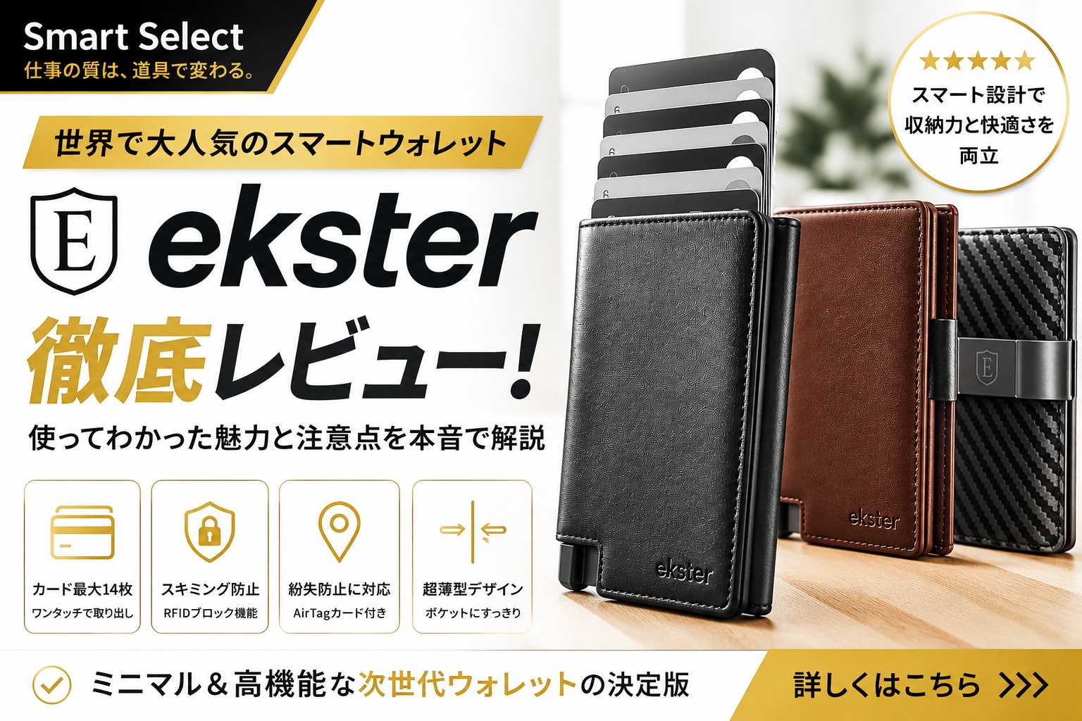 スマートウォレット