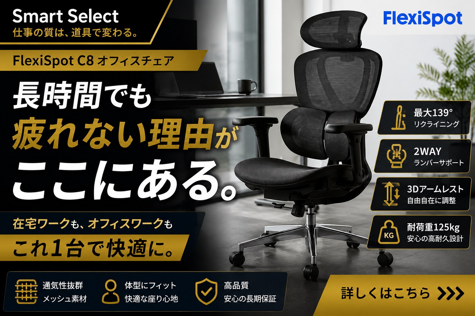 FlexiSpot C8 オフィスチェア 徹底レビュー — Smart Select