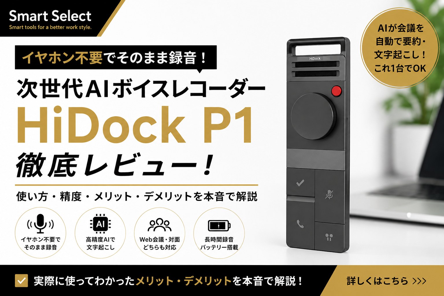 AIボイスレコーダー