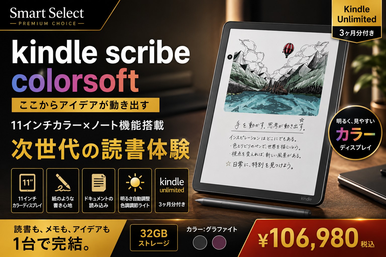 Kindle Scribe Colorsoft レビュー — Smart Select