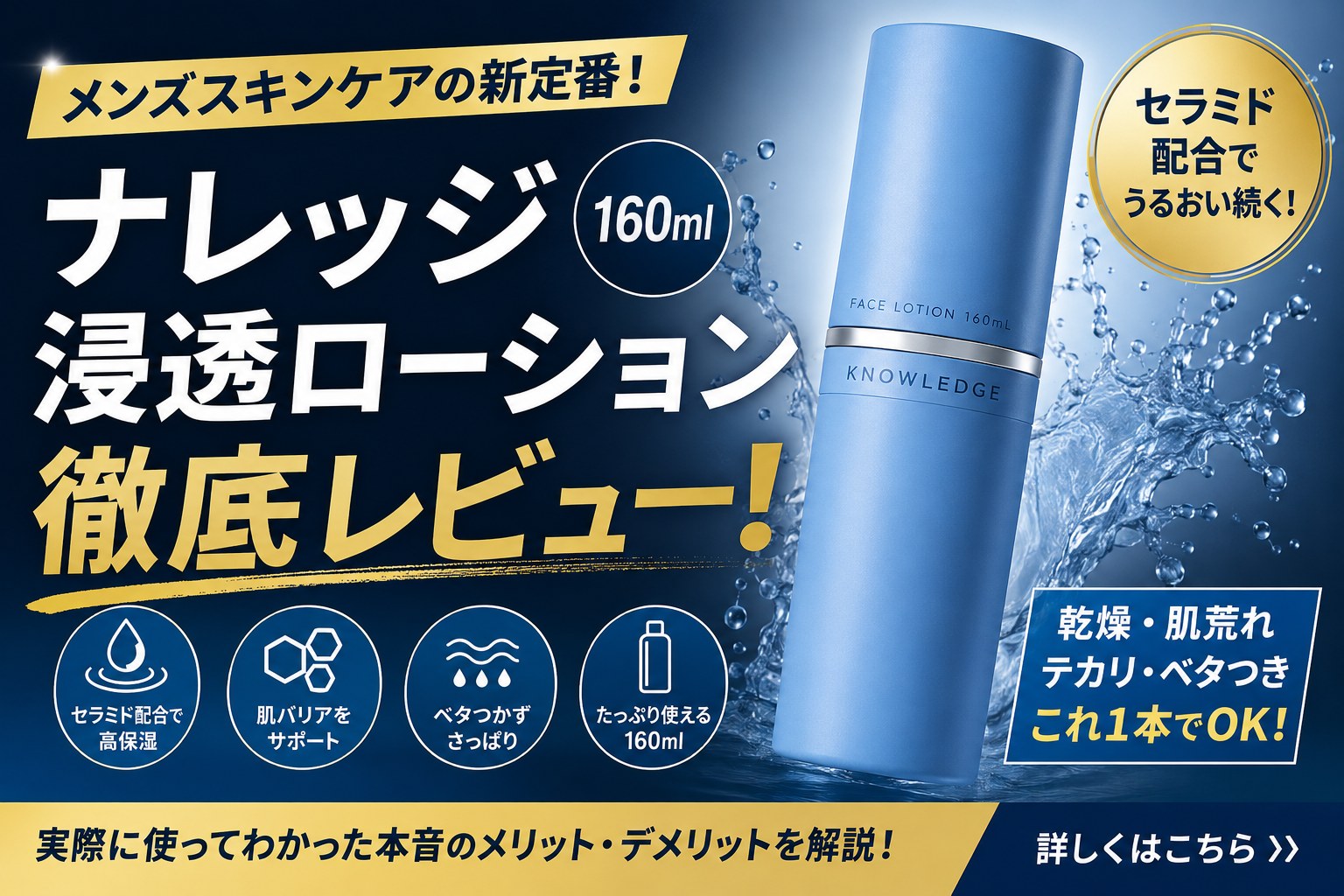 メンズ化粧水