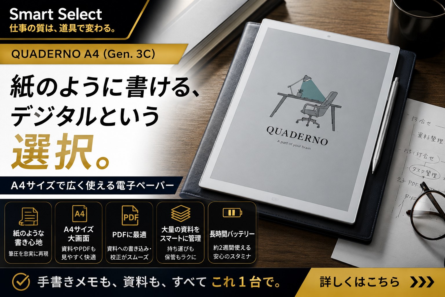 富士通 QUADERNO A4（Gen. 3C） レビュー｜Smart Select