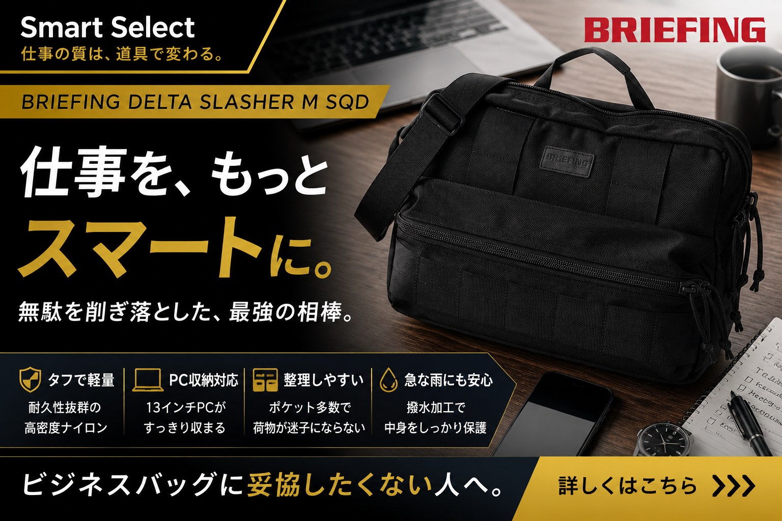 BRIEFING DELTA SLASHER M SQD ショルダーバッグ 徹底レビュー — Smart Select