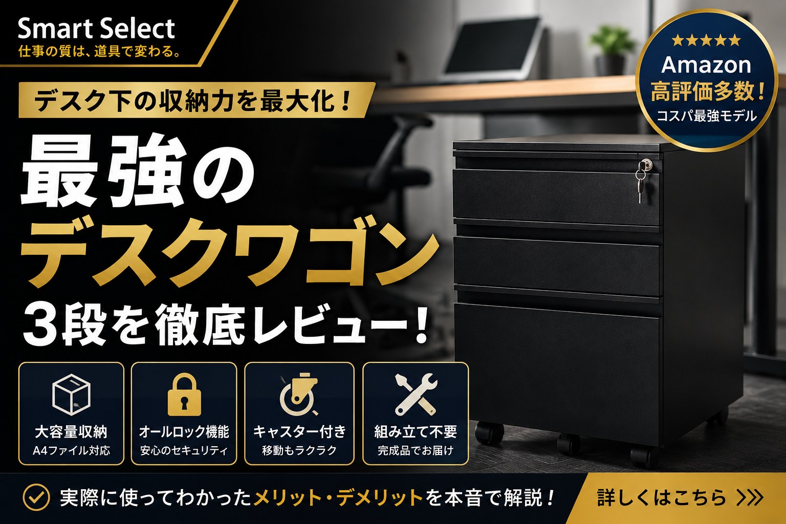 デスクワゴン